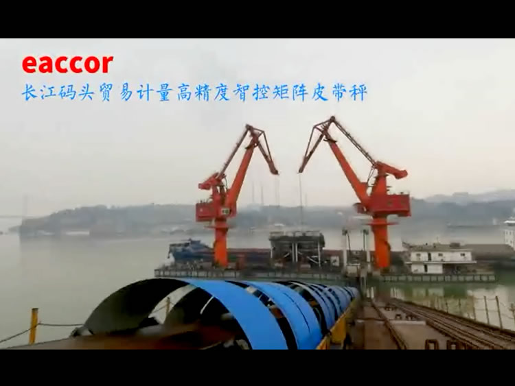 依科高精度智控矩陣皮帶秤為重慶鋼鐵股份有限公...